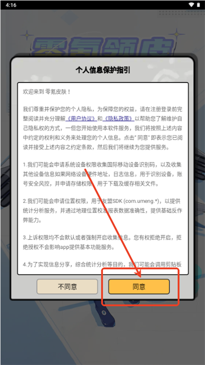 零氪皮肤app免费版下载安装图片2