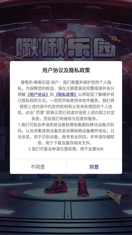 啾啾乐园领皮肤免费版app下载图片2