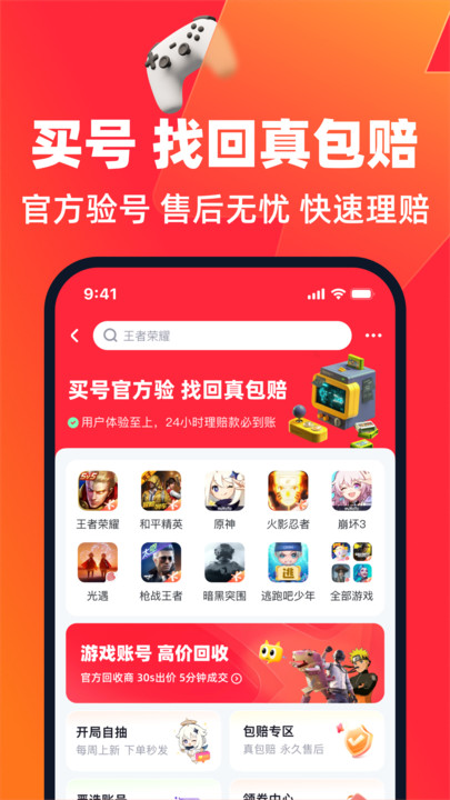 买号营地app下载安卓版图片1