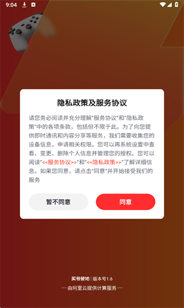 买号营地app下载安卓版图片2