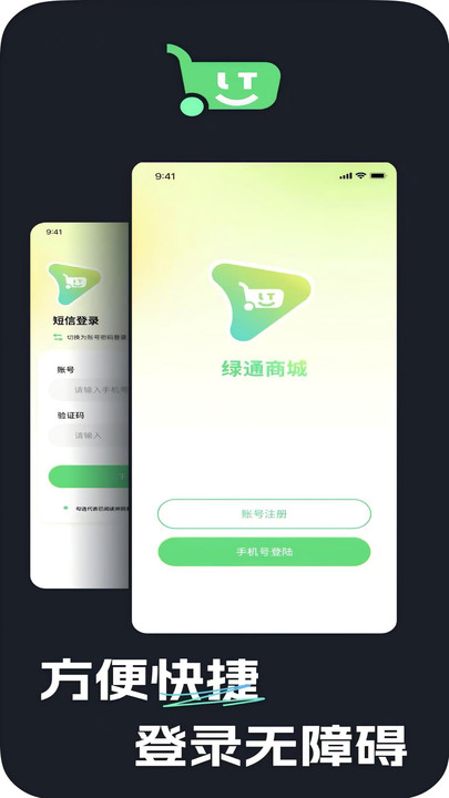 绿通商城安卓版下载?1: