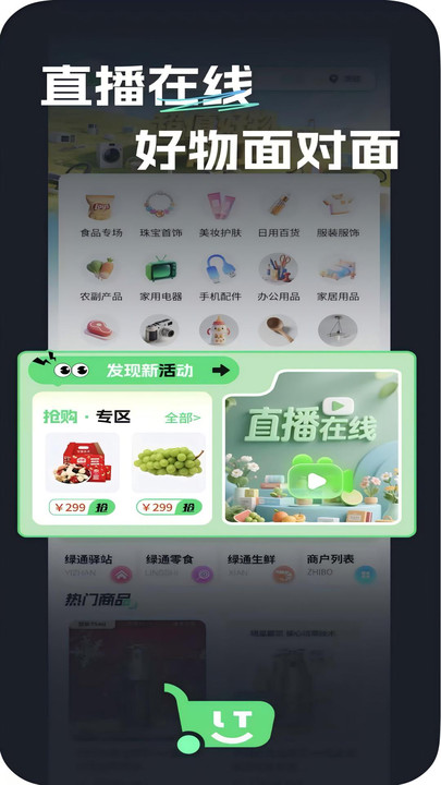 绿通商城安卓版下载?2: