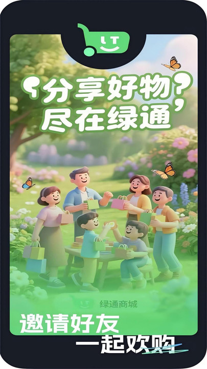 绿通商城安卓版下载?3: