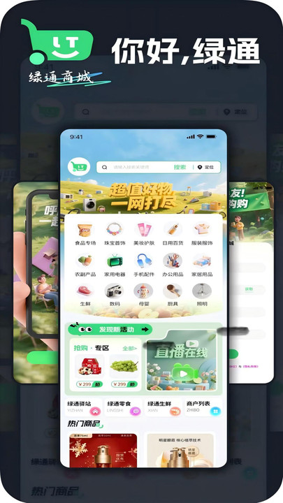 绿通商城安卓版下载图片1