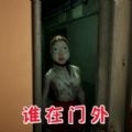 伪人邻居怪谈