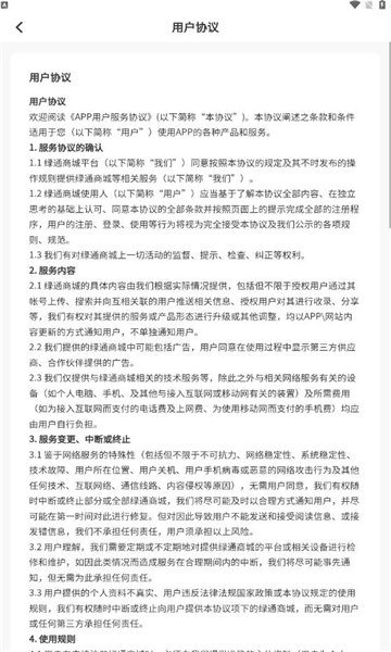 绿通商城安卓版下载图片2
