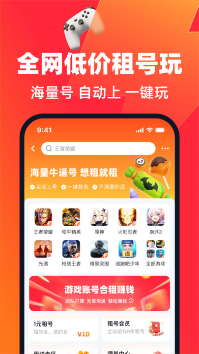买号营地软件图1