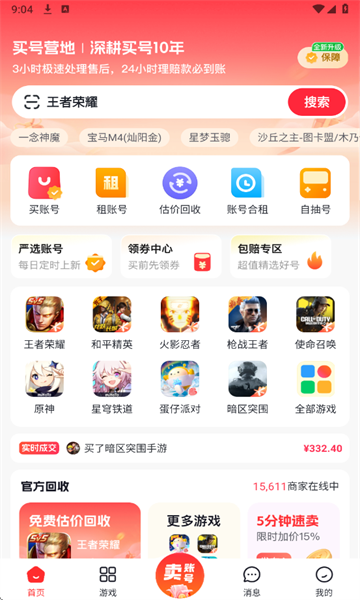 买号营地app下载安卓版图片3