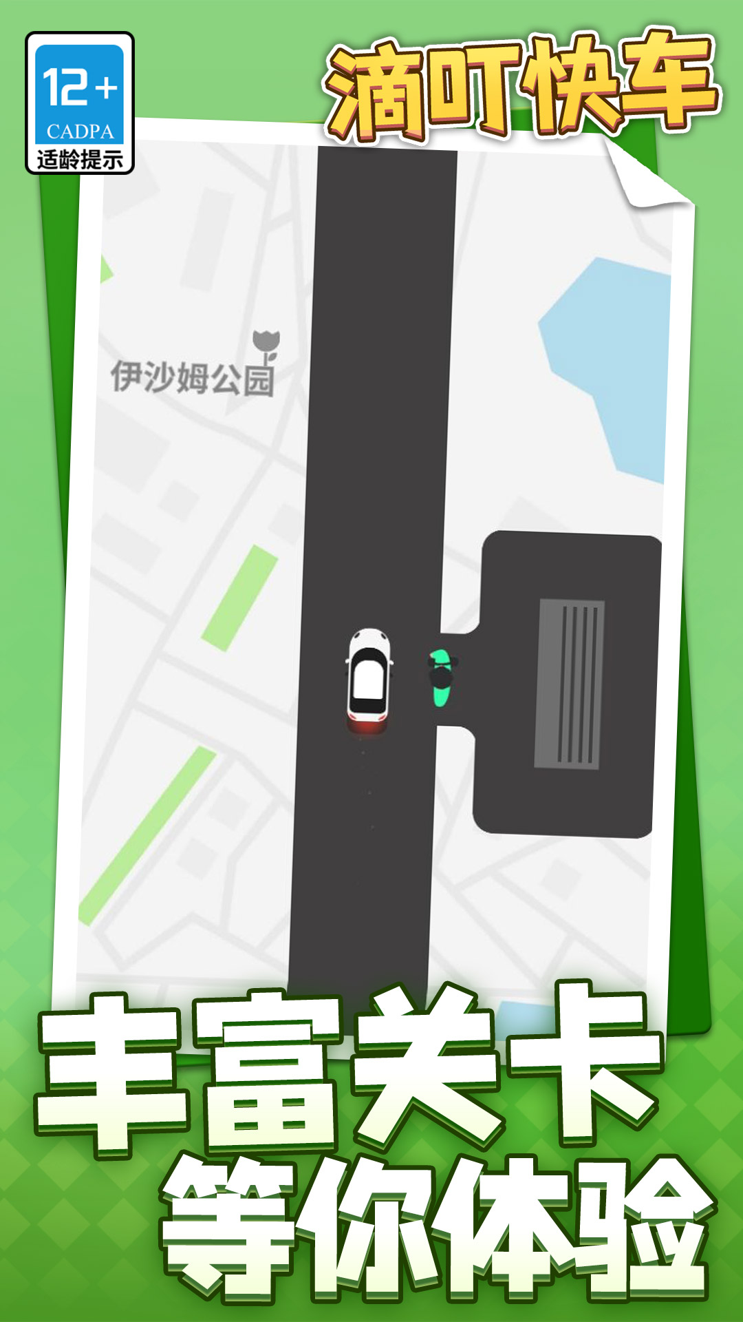 滴叮快车官方最新版下载图3: