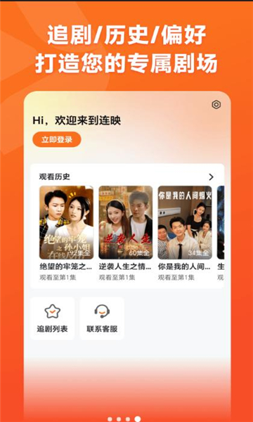 连映短剧官方版app下载图片1