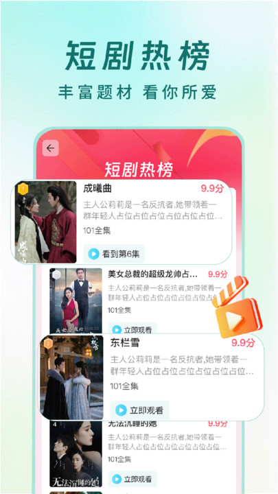 丝瓜短剧免费版安装下载?2: