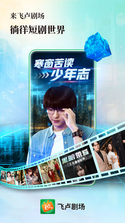 飞卢剧场免费版下载app?1: