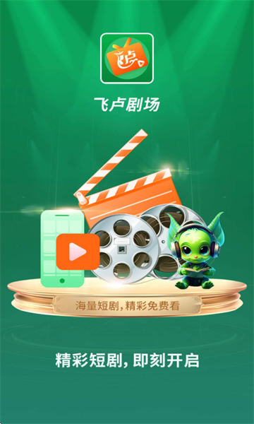 飞卢剧场免费版下载app?2: