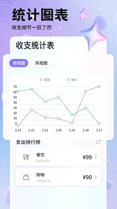 火帀记账软件图1