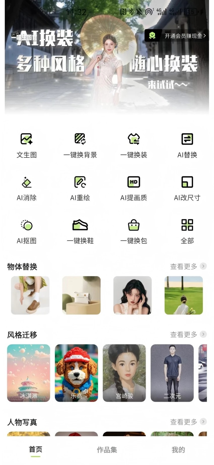 一喵生图官app图3