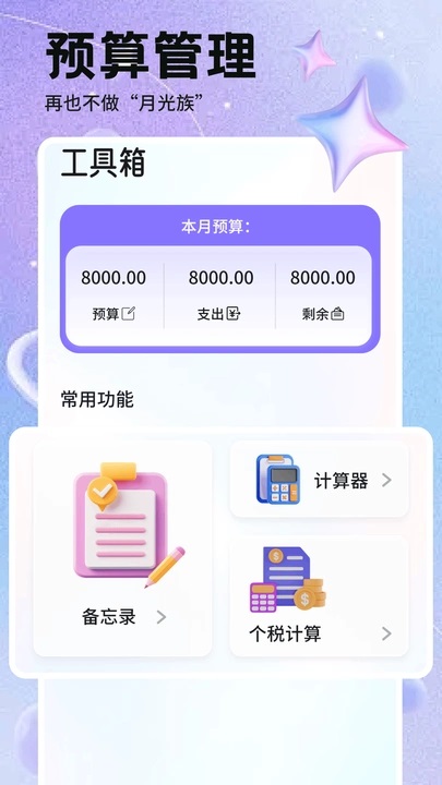 火帀记账软件图2