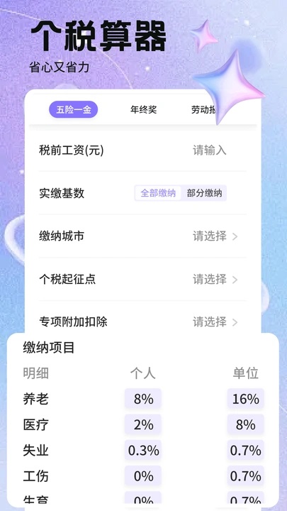 火帀记账软件图3