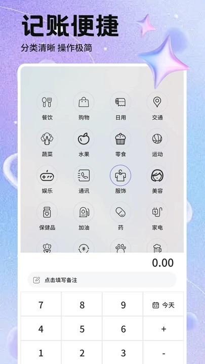 火帀记账手机版下载图片1