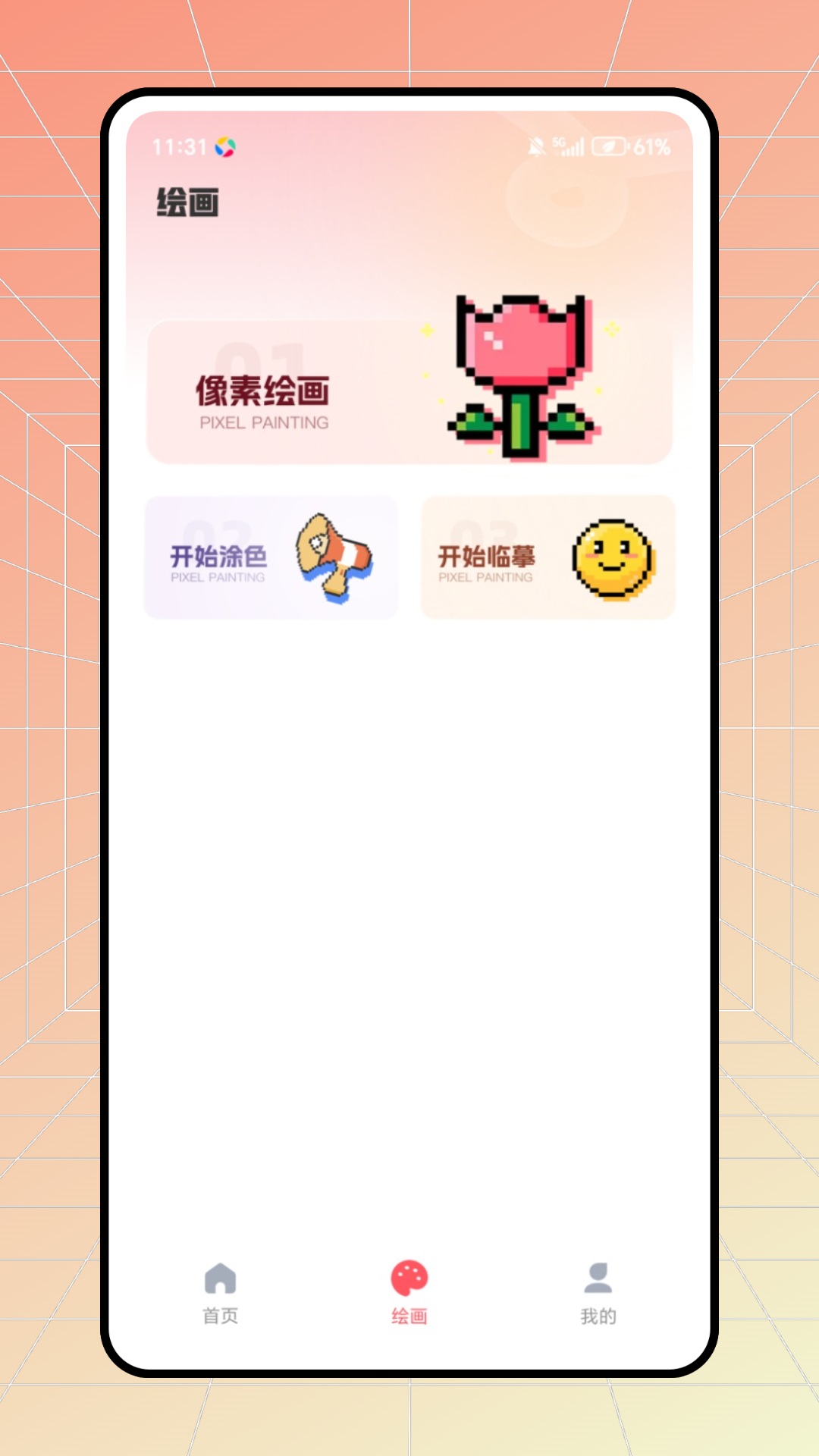 樱花漫次元软件图1