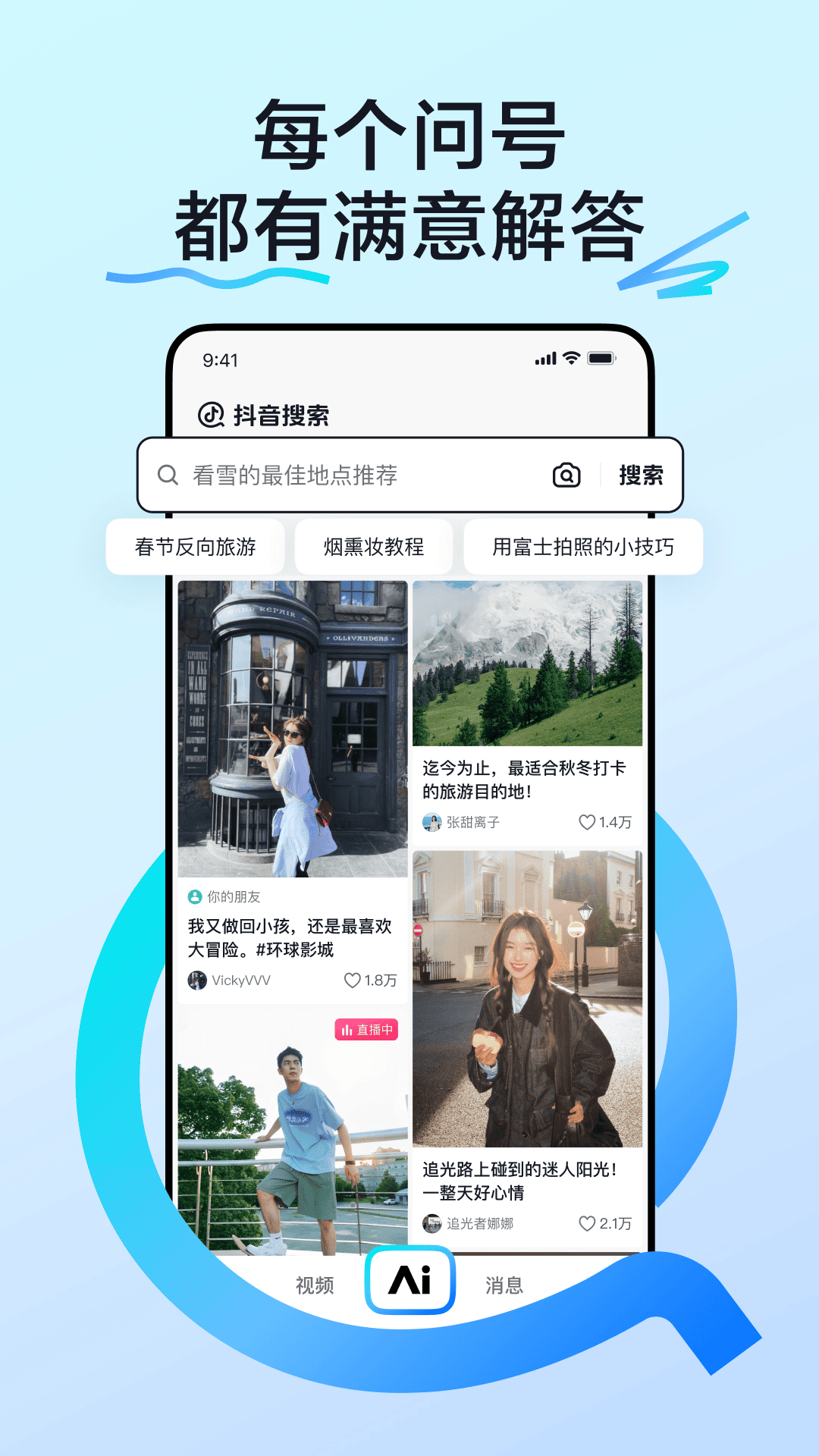 AI抖音app官方正版下载安装图片1