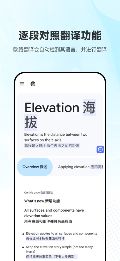 欧路翻译最新版软件下载安装图片1