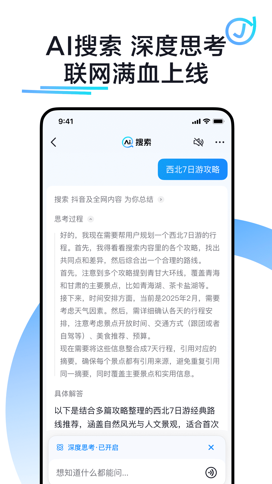 AI抖音下载免费版图1
