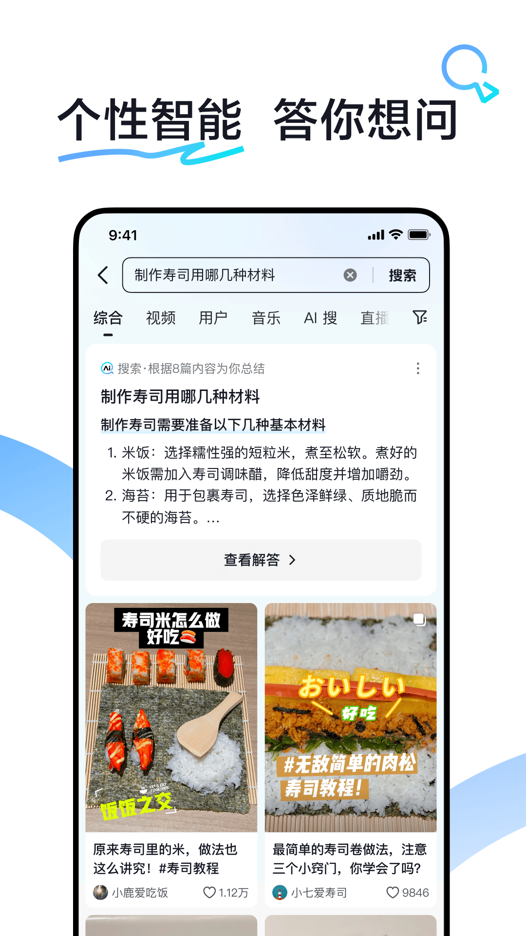 AI抖音下载免费版图2