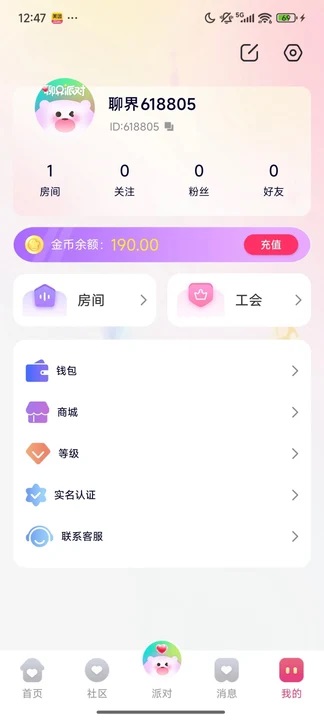聊界派对交友软件下载?2: