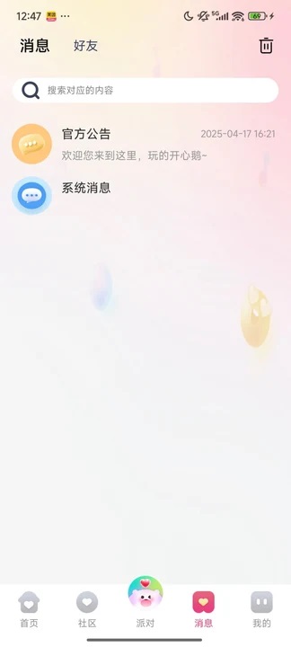 聊界派对交友软件下载?3: