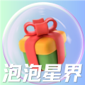 泡泡星界