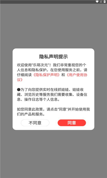 乐萌次元免费版下载安装图片2