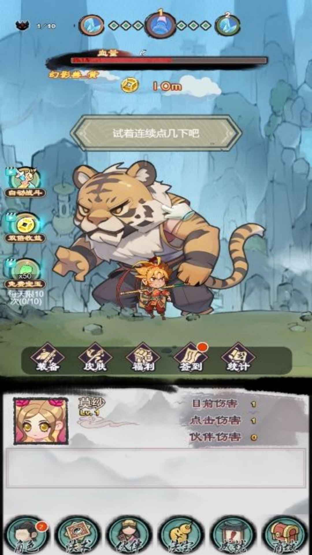 点击西游探险传游戏安卓版下载图1: