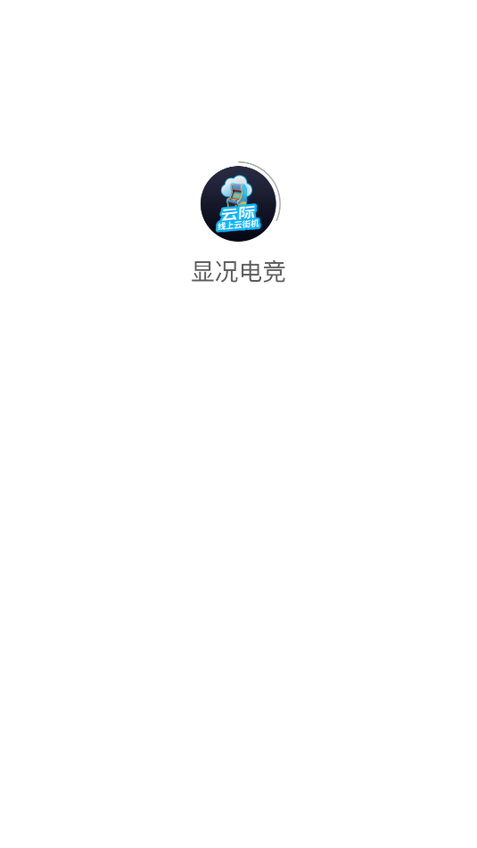显况电竞软件图1