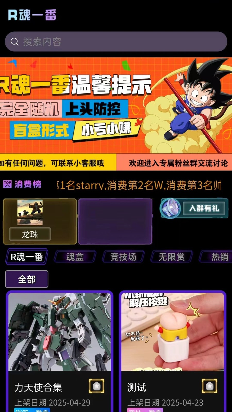 R魂一番手机版软件下载?3: