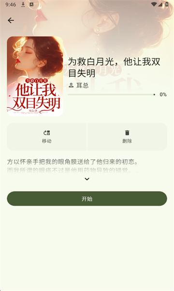 墨韵书斋免费版软件下载?2: