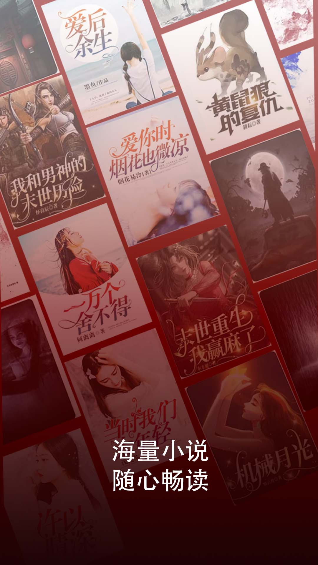免费追书大师安卓版下载图片1