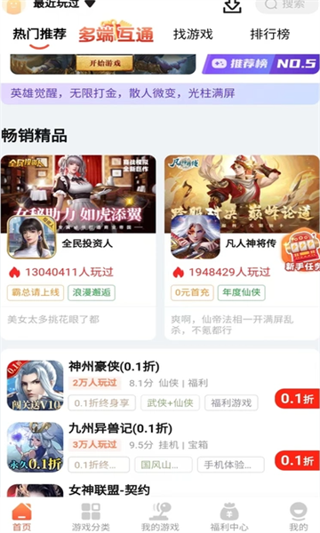 搜游记游戏盒软件免费下载?1: