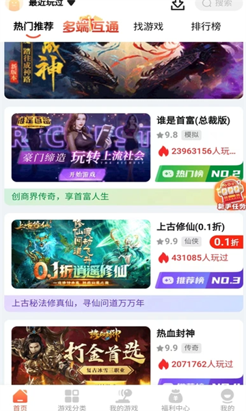 搜游记游戏盒软件免费下载?2: