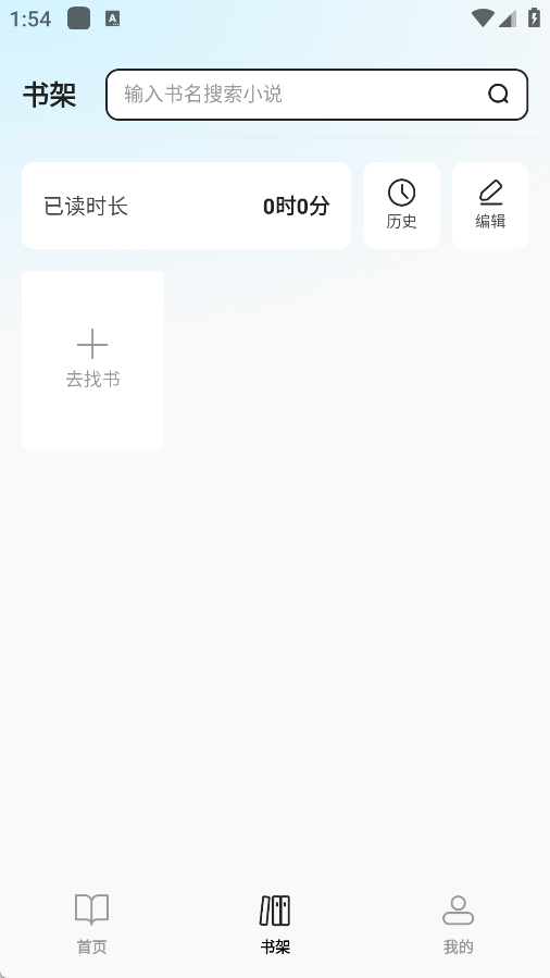 免费追书大师安卓版下载图片3