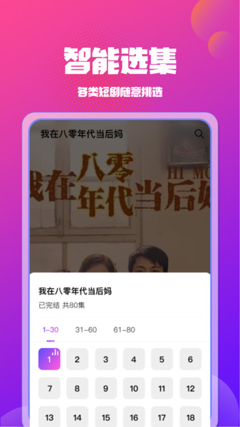免费短剧看全部app官方版下载?1: