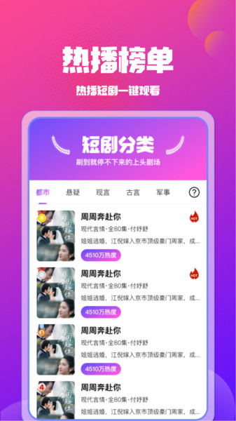 免费短剧看全部app官方版下载?2: