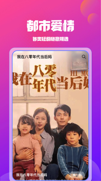 免费短剧看全部app官方版下载图片1