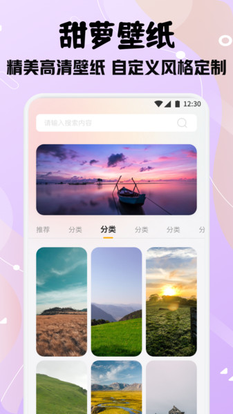 甜萝壁纸免费版下载安装图片1