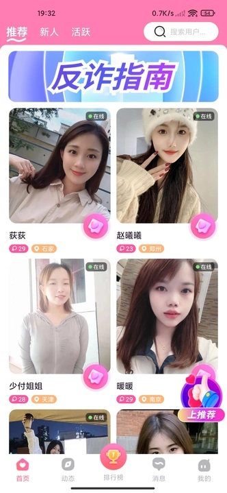 觅屿交友软件下载图片1