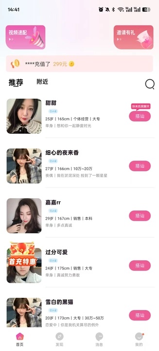 同城中年相爱交友下载安装图片1