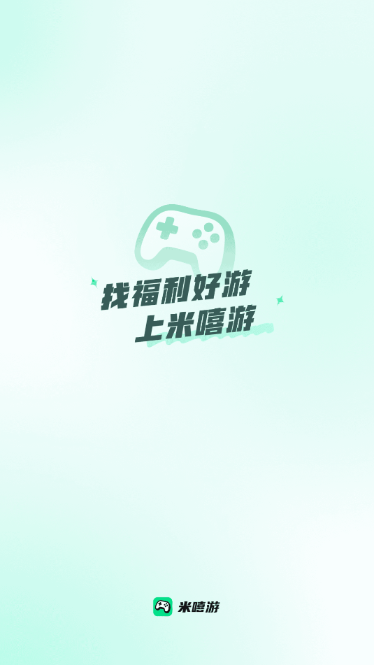 米嘻游最新版官方下载?2: