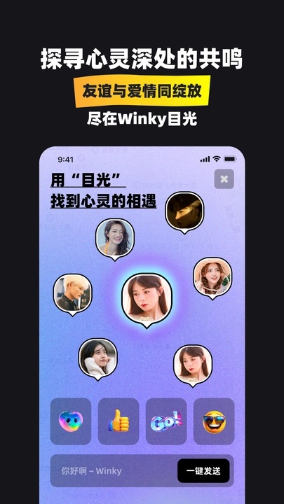 Winky目光手机版下载安装?3: