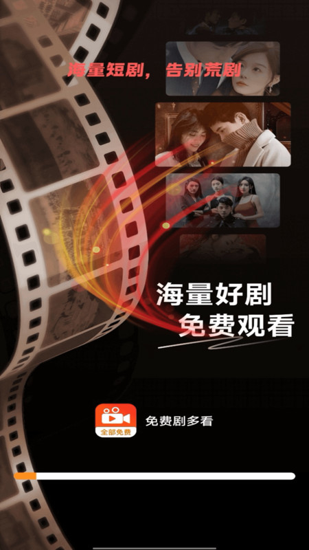 免费精选好剧软件安卓下载图片1