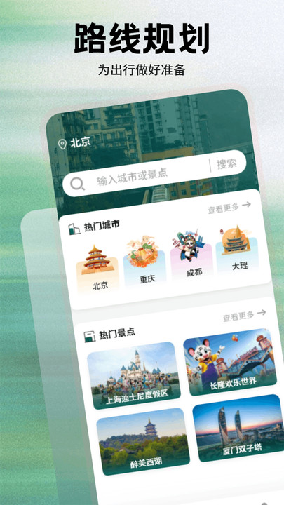 海藻世界旅行手机版app下载?1: