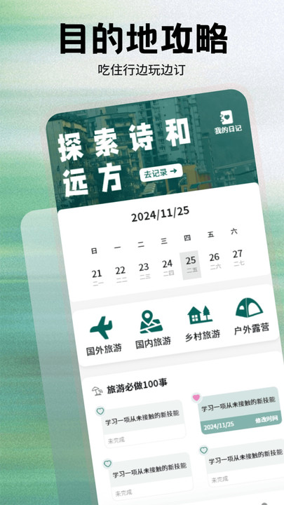 海藻世界旅行手机版app下载?3: